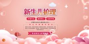 新生儿护理宣传海报图片素材
