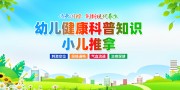 小儿推拿科普宣传海报图片素材