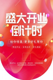 红色盛大开业倒计时吊旗海报