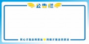 蓝色公告栏模板下载