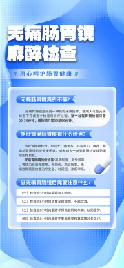 肠胃镜健康科普宣传图片下载