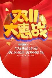 双十一促销吊旗模板下载