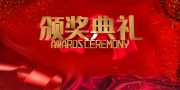 颁奖典礼背景图片素材