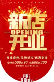 新店开业促销吊旗模板下载