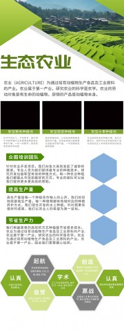 生态农业宣传易拉宝