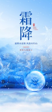 传统节气霜降海报图片素材