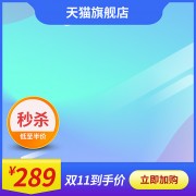 蓝色背景电商主图海报下载