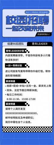 蓝色校园招聘展架