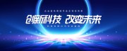科技改变未来海报图片素材