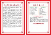 传染病预防急救知识宣传挂图图片
