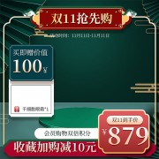 美妆双十一绿色国风通用主图模板