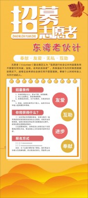 招募志愿者展架