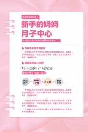 月子中心宣传海报图片素材