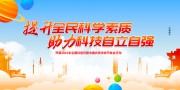 全民科学健康海报图片素材