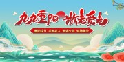 中国风九九重阳敬老爱老重阳节展板