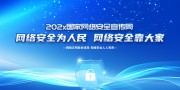 ���簲ȫ�����Ƽ�����ͼƬ����