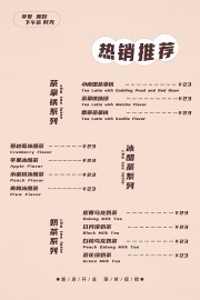 奶茶饮品价格单模板