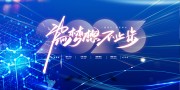 为梦想不止步蓝色科技海报图片素材
