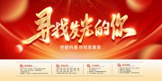 红色大气寻找发光的你招聘展板