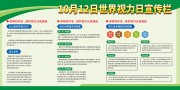 世界视力日健康科普宣传栏图片素材