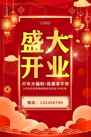 盛大开业促销活动海报图片下载