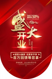 盛大开业促销吊旗图片素材