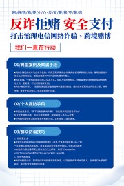 反诈宣传海报图片素材