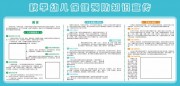秋季幼儿保健预防知识宣传栏