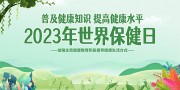普及健康知识宣传海报图片