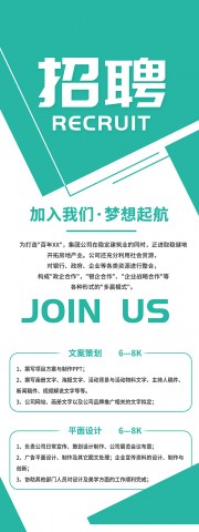 几何图形企业招聘展架