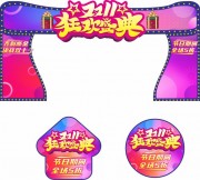 双十一活动促销门头地贴设计