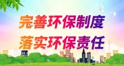 环保制度宣传标语图片素材