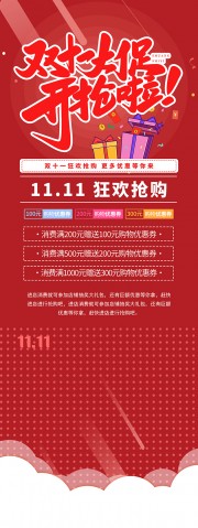 双十一活动促销展架易拉宝
