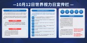 世界视力日宣传栏图片素材下载