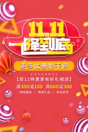 双十一优惠抢购海报