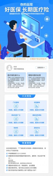 医保宣传H5海报图片素材