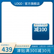 电商蓝色主图促销活动背景图模板