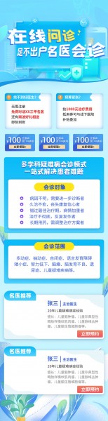 在线问诊流程表模板