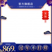 电商年货主图海报图片下载