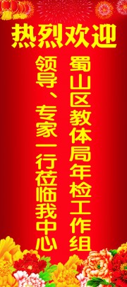 欢迎领导宣传海报图片素材