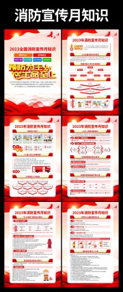 2023消防宣传月挂图下载