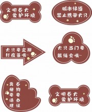 户外养犬花草牌图片素材