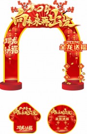 2024红色喜庆门头地贴设计