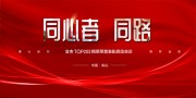 红色大气企业会议背景图片