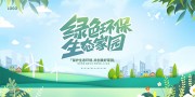 绿色环保宣传海报图片素材
