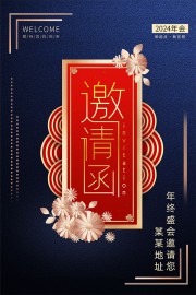 中国风邀请函图片素材下载