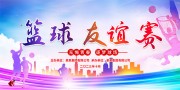 篮球友谊赛运动海报图片素材