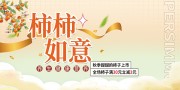 柿子促销海报图片