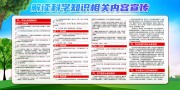 科学科普知识宣传栏图片素材