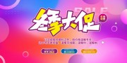 冬季大促海报图片素材模板